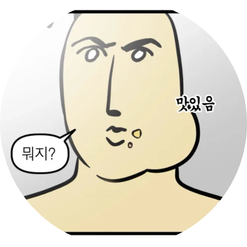 주객전도소스